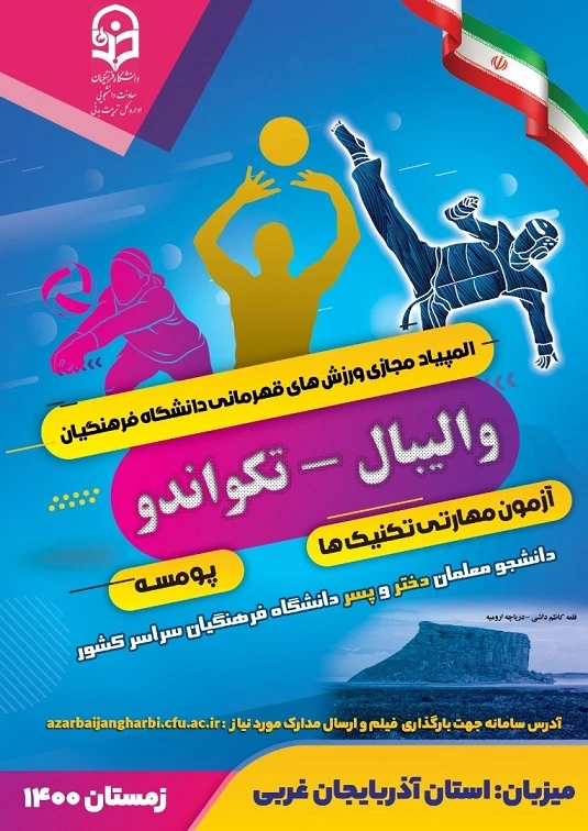 مسابقات ورزشی دانشجویان
