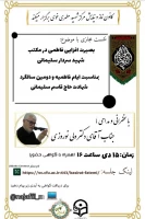 《نشست مجازی بصیرت افزایی فاطمی در مکتب شهید حاج قاسم سلیمانی》 - شهید مطهری خوی 2