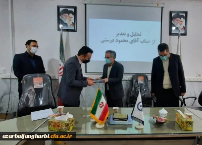 تودیع و معارفه مسئول حراست مرکز آموزش عالی امام خمینی(ره) سلماس