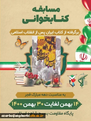 مسابقه کتابخوانی باعنوان 