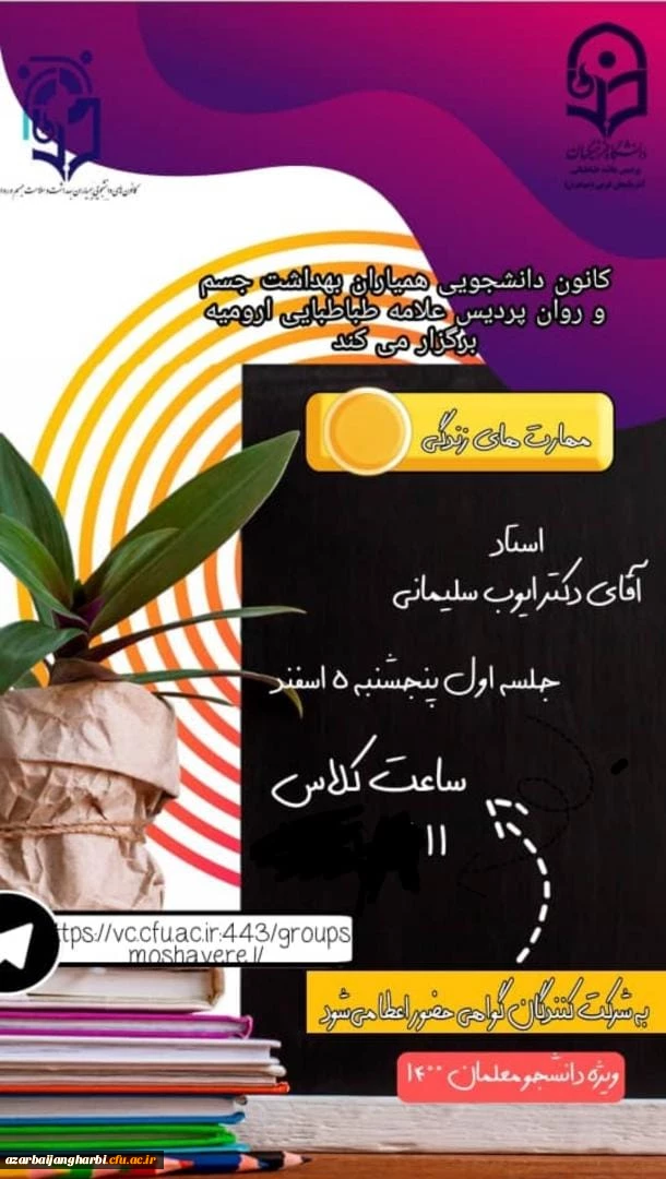 نشست مهارت های زندگی کانون همیاران بهداشت 2