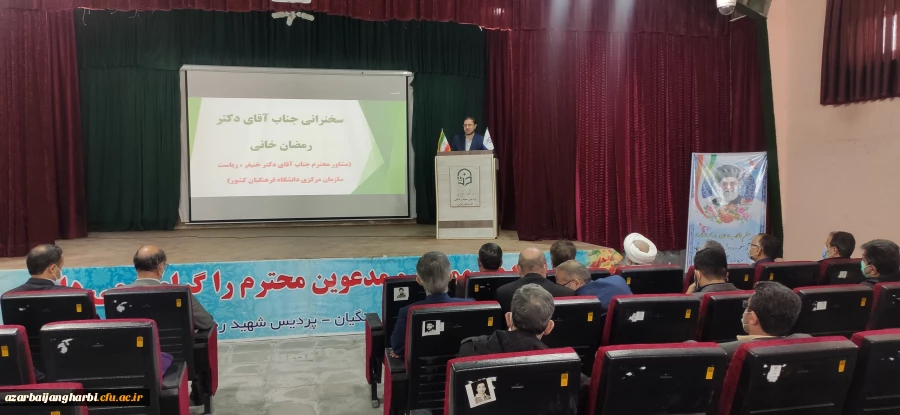 برگزاری مراسم تودیع و معارفه سرپرست مدیریت امور پردیسهای آذربایجان غربی 3