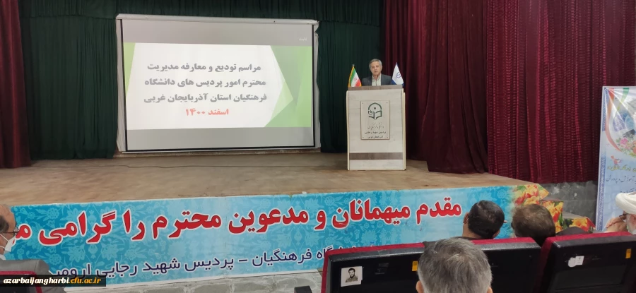 برگزاری مراسم تودیع و معارفه سرپرست مدیریت امور پردیسهای آذربایجان غربی 5