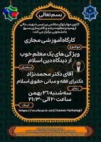 کارگاه ویژگی های یک معلم خوب از دیدگاه دین اسلام 2