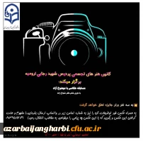 مسابقه عکاسی با موضوع آزاد 2