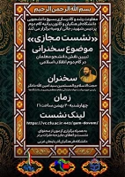 نشست تبیین بیانیه گام دوم انقلاب اسلامی با سخنرانی حجت الاسلام و المسلمین دادگر 2