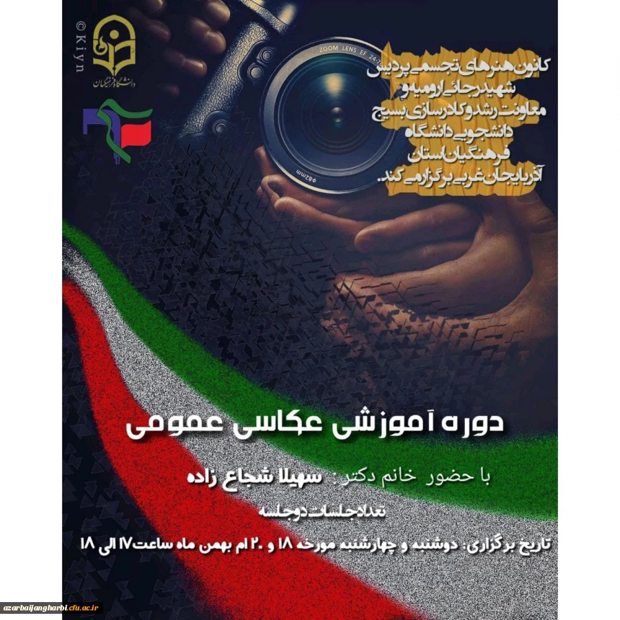 دوره آموزش عمومی عکاسی 2