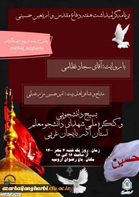 بسیج دانشجویی پردیس شهید رجایی برگزار می کند 

مراسم گرامیداشت هفته دفاع مقدس و اربعین حسینی