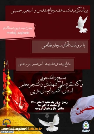 بسیج دانشجویی پردیس شهید رجایی برگزار می کند 

مراسم گرامیداشت هفته دفاع مقدس و اربعین حسینی