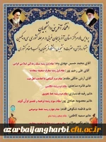 افتخار آفرینی دانشجویان استان در مرحله کشوری سی و یکمین جشنواره قرآن و عترت با کسب 9 مقام کشوری 2