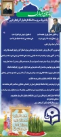 پیام نورورزی دکتر سلیمانی اصل سرپرست دانشگاه فرهنگیان استان 2
