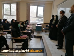 استمرار آموزش در دانشگاه فرهنگیان استان آذربایجان غربی 9