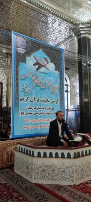 در امام زاده غریب حسن ارومیه برگزار شد : 
کرسی تلاوت قرآن همزمان با میلاد باسعادت امام حسن مجتبی (ع) 2