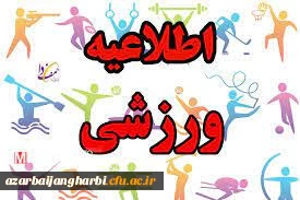مسابقه انتخاب نام و شعار برای کاروان ورزشی اعزامی ایران به بازیهای آسیایی 2022 هانگژو