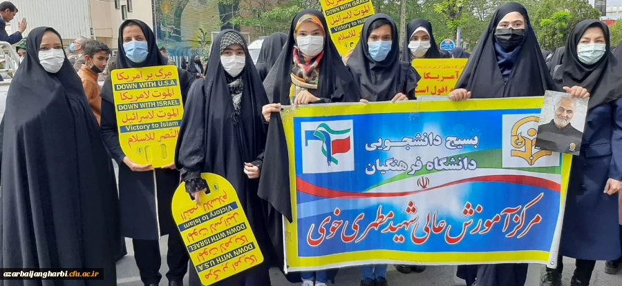 شرکت اساتید ، کارکنان و دانشجویان پردیس های آذربایجان غربی در راهپیمایی عظیم روز قدس 10