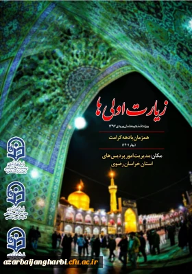 قابل توجه دانشجویان گرامی ورودی 97   *****  اردوی زیارت اولی ها   *****