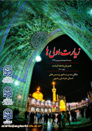 قابل توجه دانشجویان گرامی ورودی 97   *****  اردوی زیارت اولی ها   *****