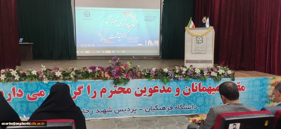 مراسم استانی دهه ی سرآمدی آموزش در دانشگاه فرهنگیان استان آذربایجان غربی برگزار شد. 4
