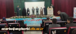 مراسم استانی دهه ی سرآمدی آموزش در دانشگاه فرهنگیان استان آذربایجان غربی برگزار شد. 5