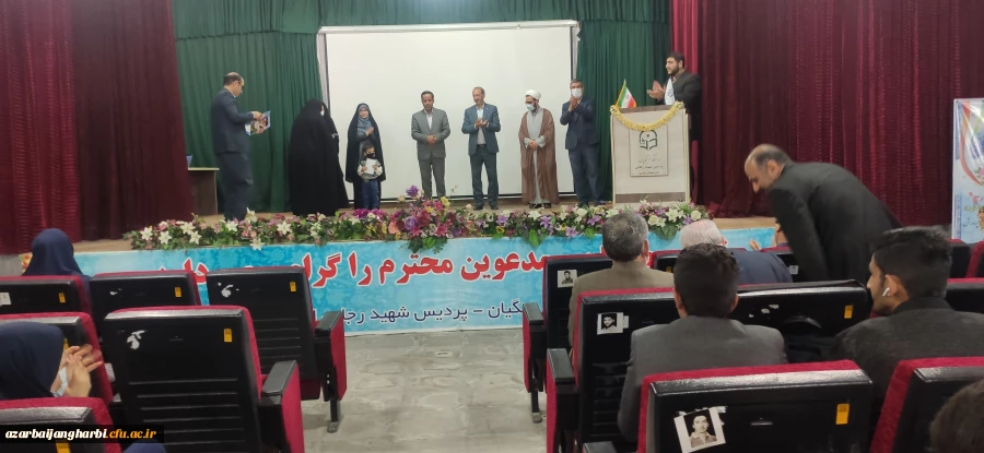 مراسم استانی دهه ی سرآمدی آموزش در دانشگاه فرهنگیان استان آذربایجان غربی برگزار شد. 5