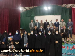 مراسم استانی دهه ی سرآمدی آموزش در دانشگاه فرهنگیان استان آذربایجان غربی برگزار شد. 10