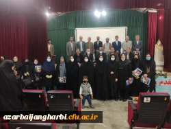 مراسم استانی دهه ی سرآمدی آموزش در دانشگاه فرهنگیان استان آذربایجان غربی برگزار شد. 11