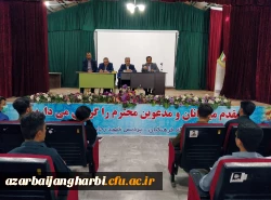 جلسه پرسش و پاسخ دانشجویان پردیس شهید رجایی آذربایجان غربی با مسئولین دانشگاه فرهنگیان استان و پردیس شهید رجایی آذربایجان غربی 4