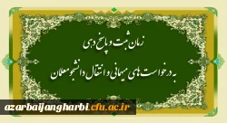 زمان ثبت و پاسخ دهی به درخواست های میهمانی و انتقال دانشجومعلمان 2