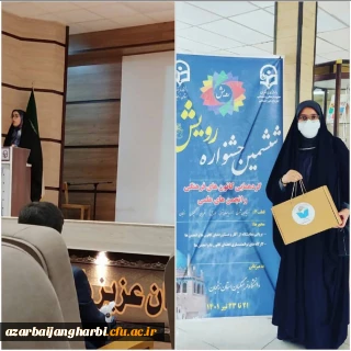 ششمین جشنواره رویش دانشگاه فرهنگیان در استان زنجان برگزار گردید 

در این جشنواره از طرح ابتکاری خانم معصومه اثباتی دانشجومعلم ورودی ۹۹ رشته الهیات مرکزشهیدمطهری خوی رونمایی شد