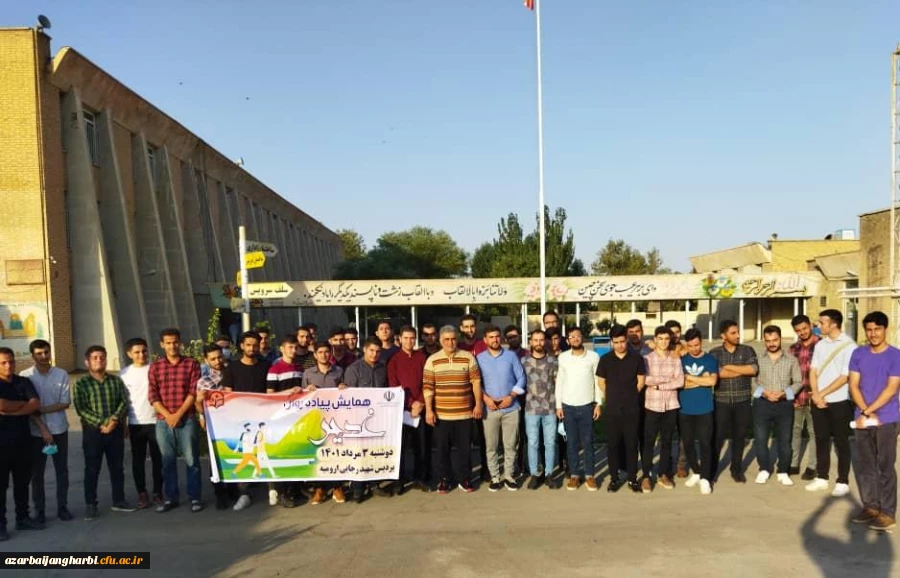 همایش پیاده روی بزرگداشت عید سعید غدیرخم درپردیس شهید رجایی ارومیه 2