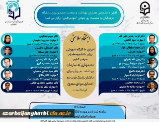 برگزاری کارگاه های خودمراقبتی و داشتن زندگی فردی و اجتماعی موفق دانشجویان