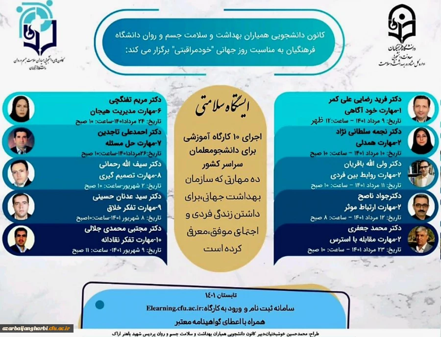 برگزاری کارگاه های خودمراقبتی و داشتن زندگی فردی و اجتماعی موفق دانشجویان 2