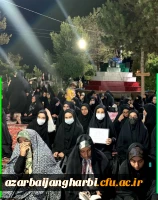 شرکت دانشجو معلمان مرکز شهید مطهری خوی درمراسم عزاداری دهه اول محرم درمزارشهدا وهمینطور برگزاری اردوی فرهنگی زیارت قبورشهدا 2