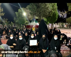 شرکت دانشجو معلمان مرکز شهید مطهری خوی درمراسم عزاداری دهه اول محرم درمزارشهدا وهمینطور برگزاری اردوی فرهنگی زیارت قبورشهدا 5