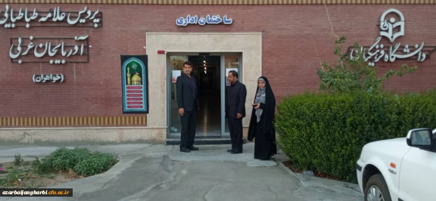 بازدید دکتر احمدی سرپرست دفتر نظارت و ارزیابی سازمان مرکزی از پردیس ها و مراکز تابعه استان 3