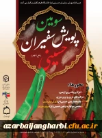 سومین پویش سفیران حسینی 2
