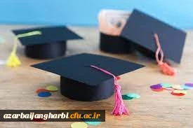 فراخوان شرکت در جشن فارغ التحصیلی، ویژه دانشجویان ورودی ۹۷ پردیس شهید رجایی ارومیه