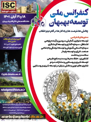 پوستر و راهنمای شرکت درکنفرانس ملی توسعه بهبهان