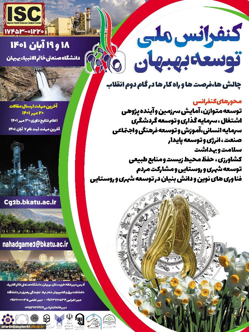 پوستر و راهنمای شرکت درکنفرانس ملی توسعه بهبهان 2