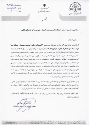 پوستر و راهنمای شرکت درکنفرانس ملی توسعه بهبهان 3