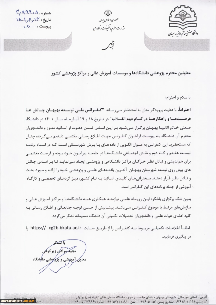 پوستر و راهنمای شرکت درکنفرانس ملی توسعه بهبهان 3