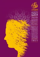 فراخوان آثار چهاردهمین جشنواره بین المللی فارابی 2