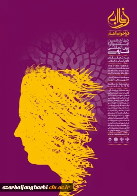فراخوان آثار چهاردهمین جشنواره بین المللی فارابی