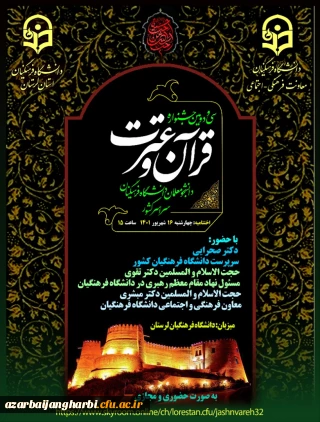 افتخار آفرینی دانشجومعلمان استان آذربایجان غربی در مرحله کشوری سی و دومین جشنواره قرآن و عترت به میزبانی استان لرستان- پردیس علامه طباطبایی