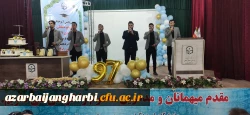 گزارش تصویری آیین دانش آموختگی دانشجویان ورودی سال 97 پردیس های استان آذربایجان غربی  7
