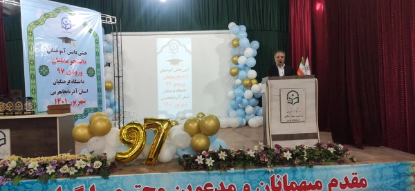 گزارش تصویری آیین دانش آموختگی دانشجویان ورودی سال 97 پردیس های استان آذربایجان غربی  13