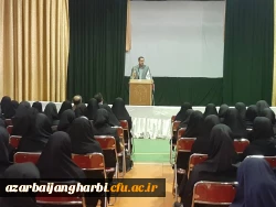 دیدار مدیریت محترم استانی دانشگاه فرهنگیان با دانشجومعلمان جدیدالورود مرکز شهید مطهری(ره) خوی 2