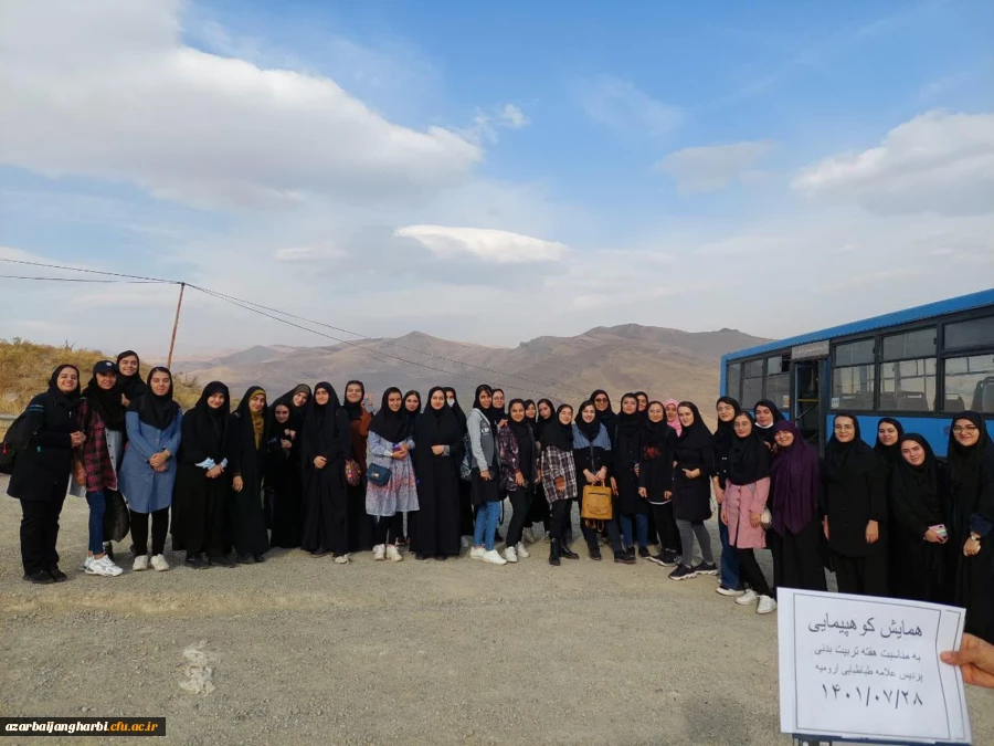 برگزاری همایش کوهپیمایی به مناسبت هفته تربیت بدنی روز پنج شنبه 1401/7/28 همزمان با دانشگاههای فرهنگیان کشور-پردیس علامه طباطبایی 2