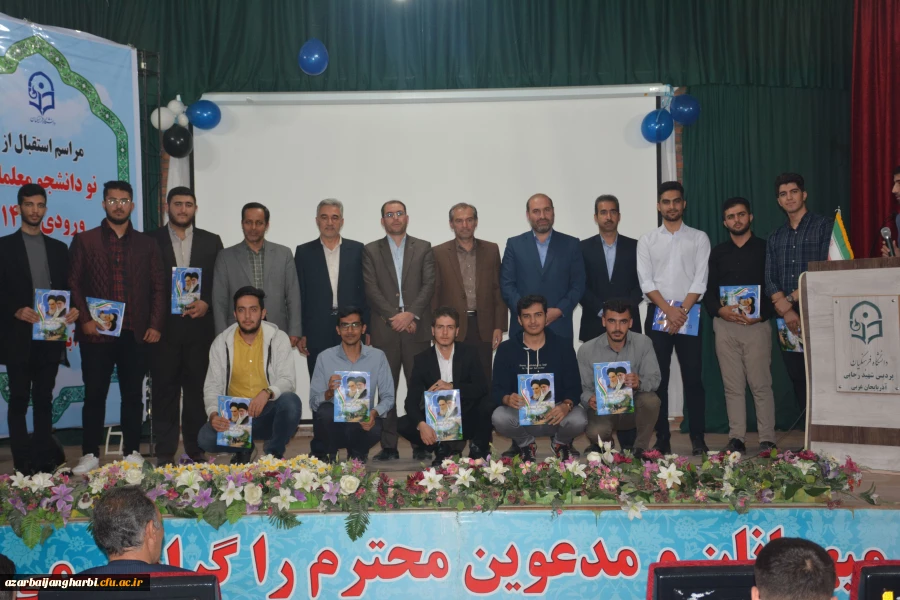 آیین استقبال از نو دانشجویان معلمان پردیس شهید رجایی ارومیه (دانشگاه فرهنگیان استان آذربایجان غربی) 10