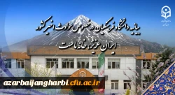 ایران عزیز، خانه ماست 2